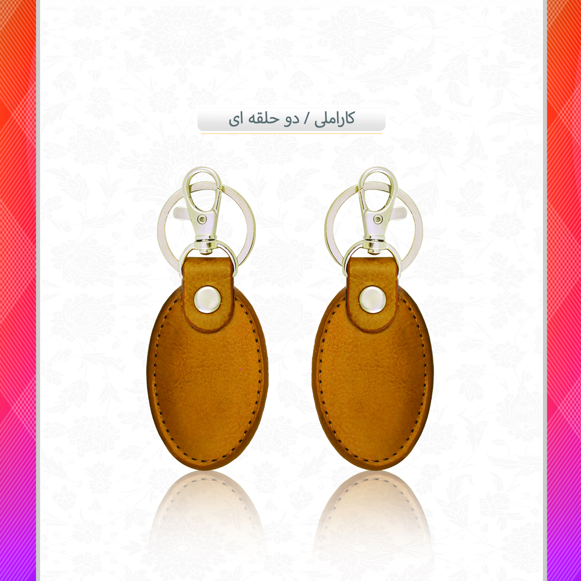 /upload/titleSample/کاراملی دوحلقه ای.jpg